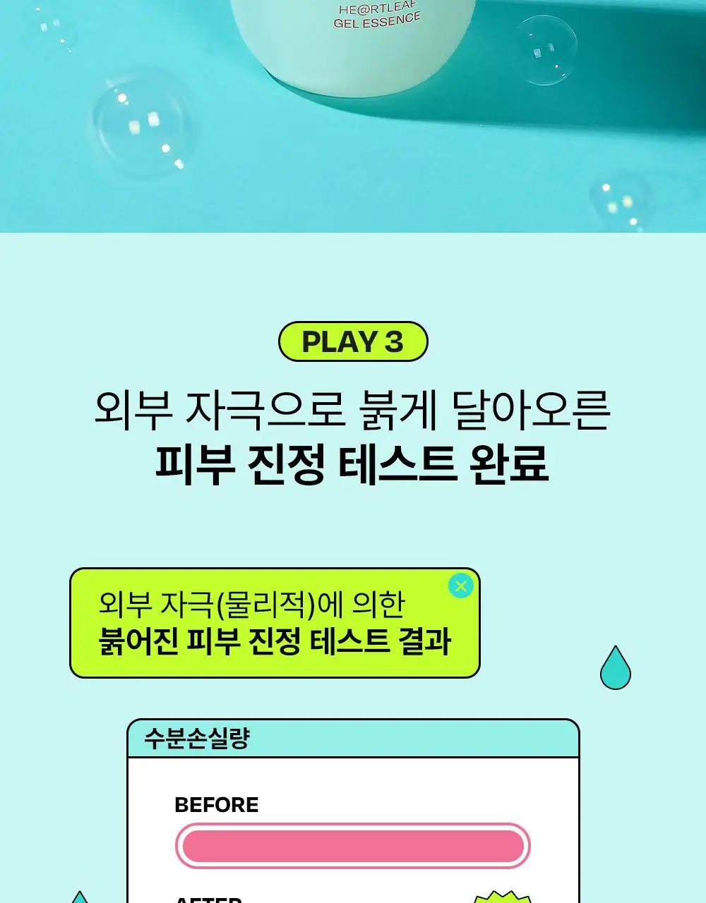 [붉은피부진정/겉속보습] 에딧비 진정 톡 시카 어성초 겔 에센스 200ml 상세페이지 16